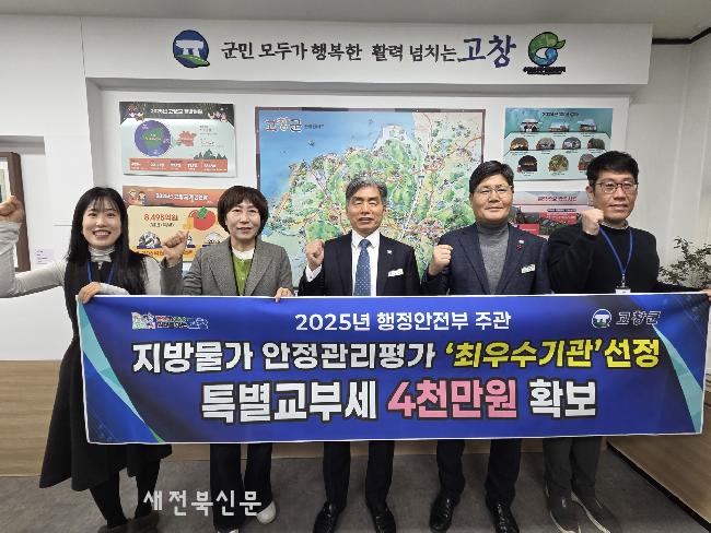 고창군, 지방물가 안정관리 평가 최우수기관 선정