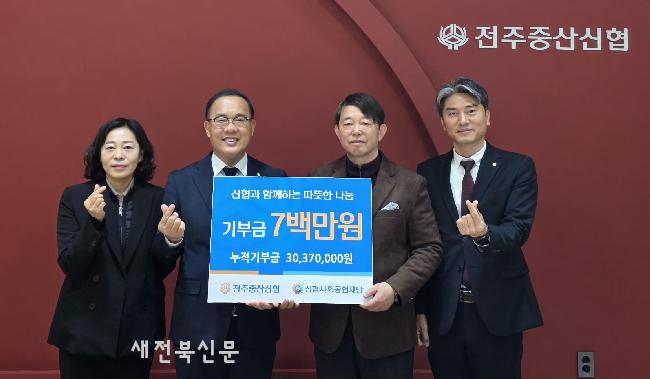 전주중산신협, 신협사회공헌재단에 7백만원 기부금 전달