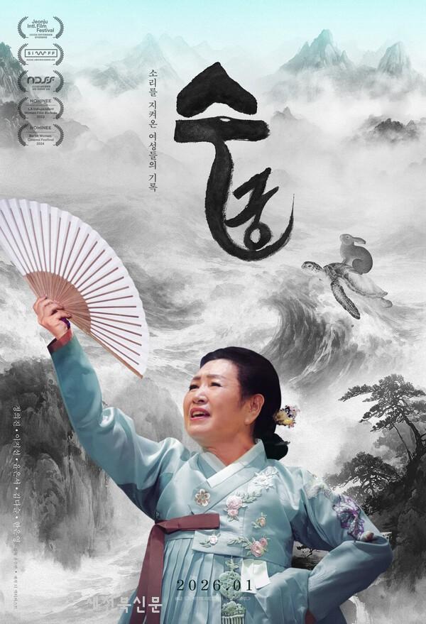 전주국제영화제 한국경쟁부문 상영작 '수궁'보도 스틸 공개  