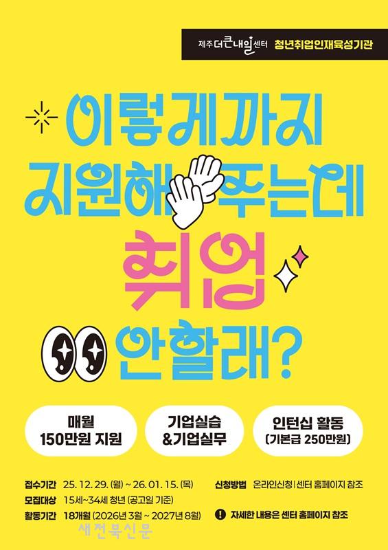 제주더큰내일센터, 탐나는인재 12기 모집 나선다...취업·창업 과정 분리 선발 