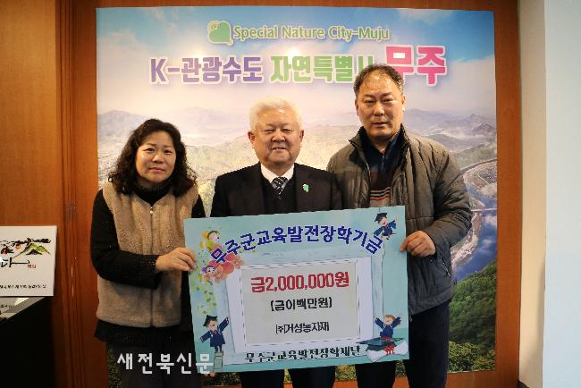 거성 농자재 장학금 기탁 