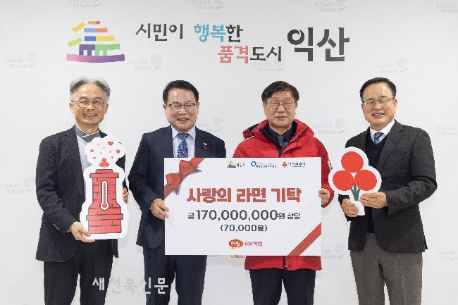 ㈜하림, 익산 취약계층 위해 온정 전달