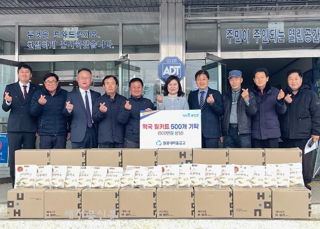 원광새마을금고, 용안면 어르신 식탁에 온기 전해