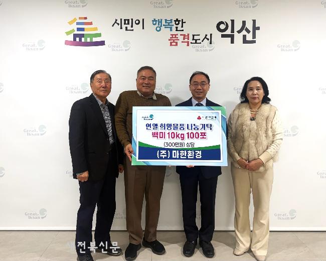 ㈜마한환경, 익산 청소년 위한 든든한 나눔