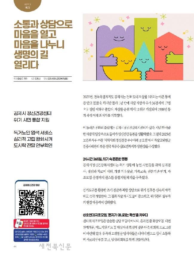 김제시 ‘지역맞춤형 자살예방’ 전국 우수사례 