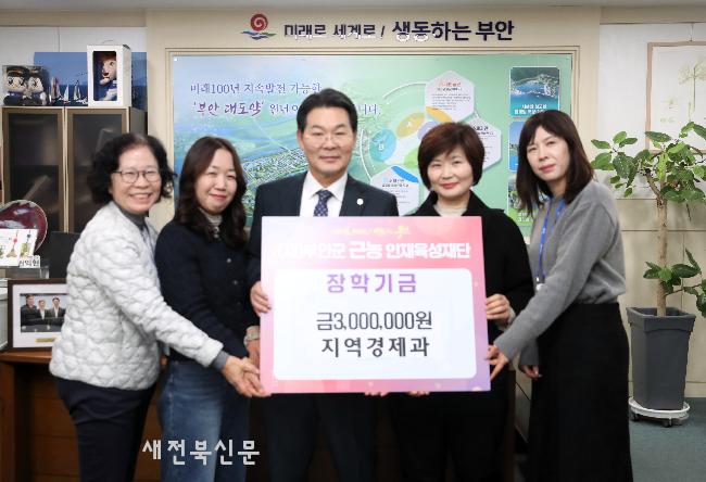 부안군 지역경제과, 공공폐수처리시설 운영 우수기관 포상금 일부 장학금 기탁 