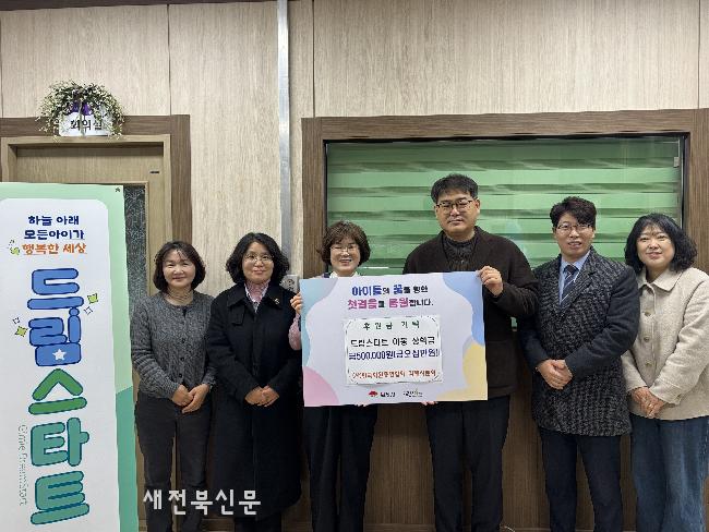 김제 학원연합회, 드림스타트 아동 장학금 기탁