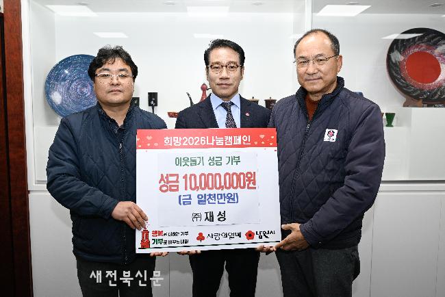 (주)재성, 남원시에 이웃돕기성금 1,000만원 기탁 