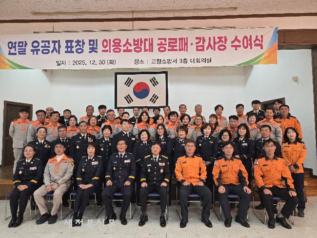 고창소방서, 연말 소방업무 유공자 표창