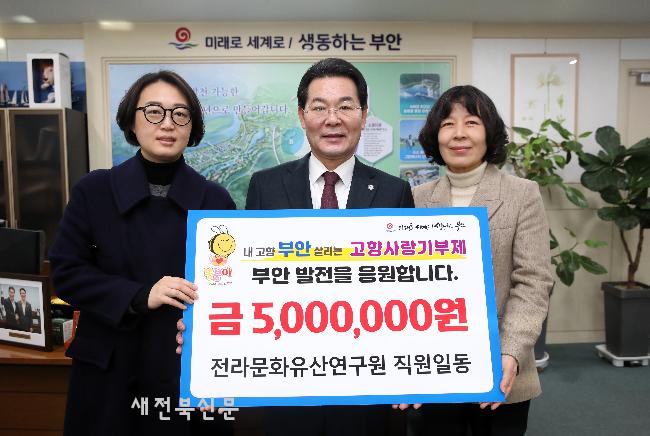 전라문화유산연구원, 부안군 고향사랑기부금 500만원 기탁