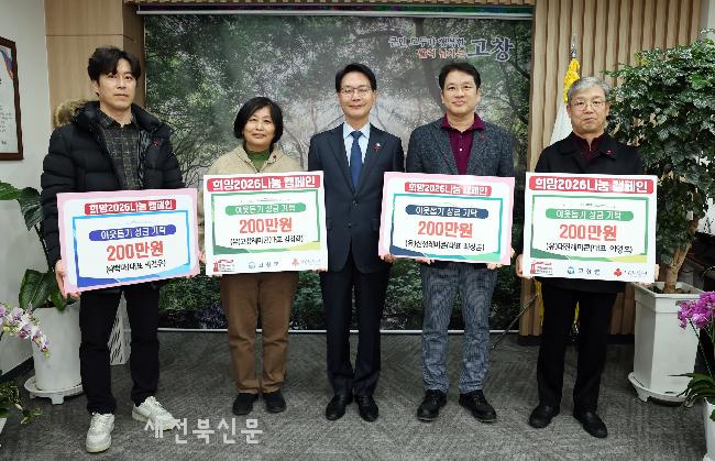 고창군 레미콘 업체 4곳·송죽지우, 이웃돕기성금 기탁 