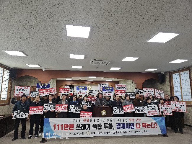 김제시의원·시민대표, “주민동의 무시한 판결”…지평선산단 폐기물 매립 증설 규탄   