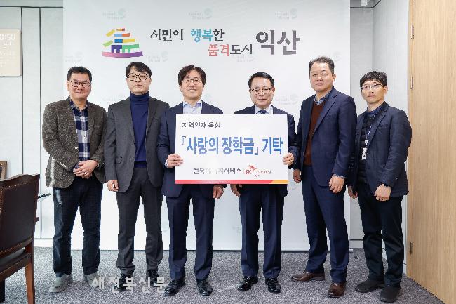 전북에너지서비스, 익산 청소년의 꿈 키운다 