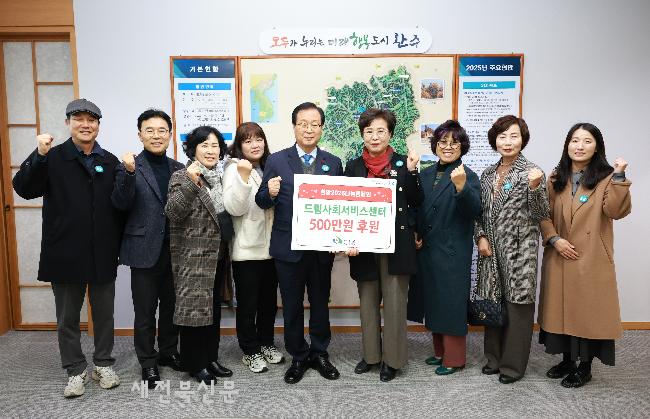 완주 드림사회사회서비스센터, 500만 원 전달 