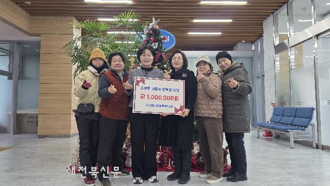 완주군 소양면 새마을부녀회, 장학금 100만 원 전달