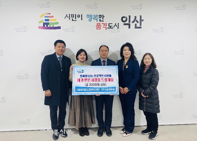 익산 창혜복지재단·창혜원 