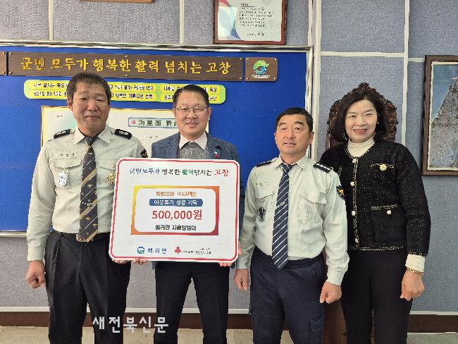 고창 해리면 기관단체·개인, 이웃돕기 성금 기탁 