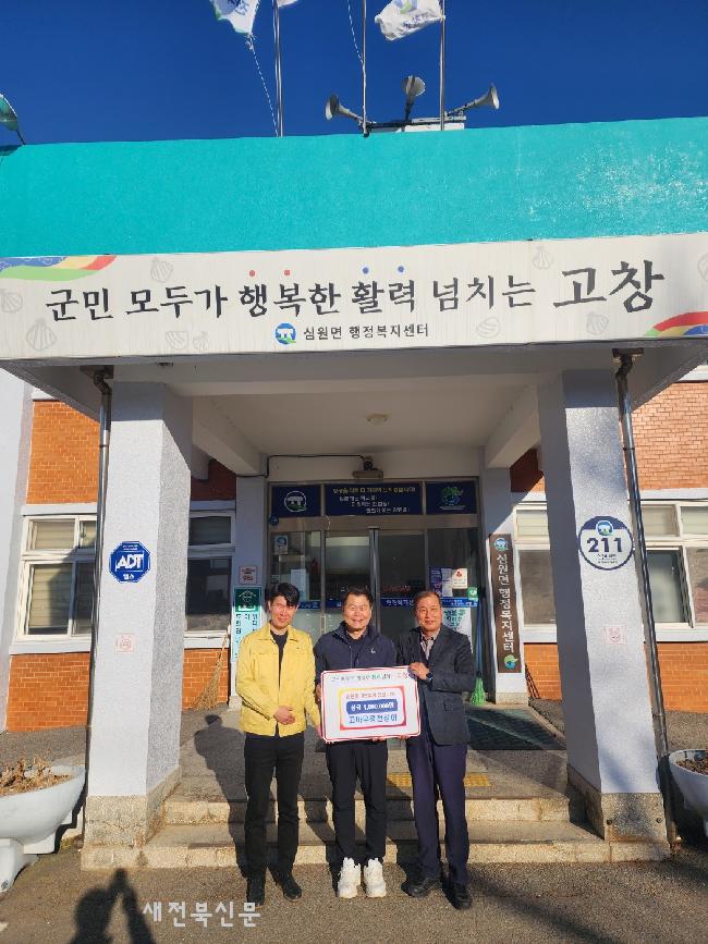 고창 심원면 고바우풍천장어, 성금 100만원 기탁  