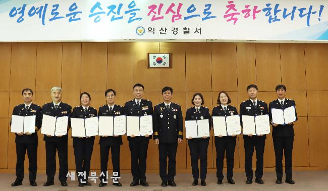 익산경찰서, 승진임용식 개최