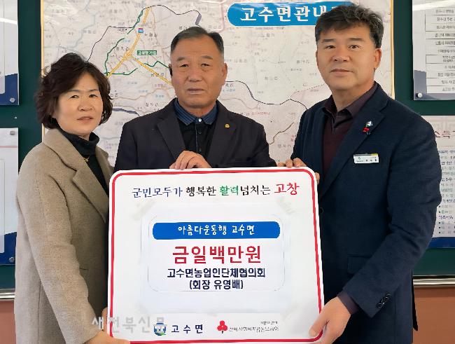 고창 고수면, 화재피해 손길 