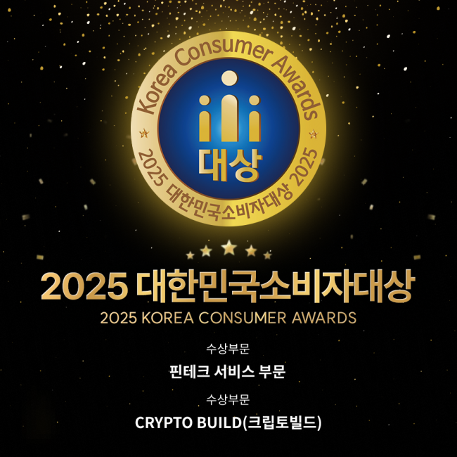 크립토빌드, 소비자만족도 대상, 이용자 중심 서비스 강화 성과 주목