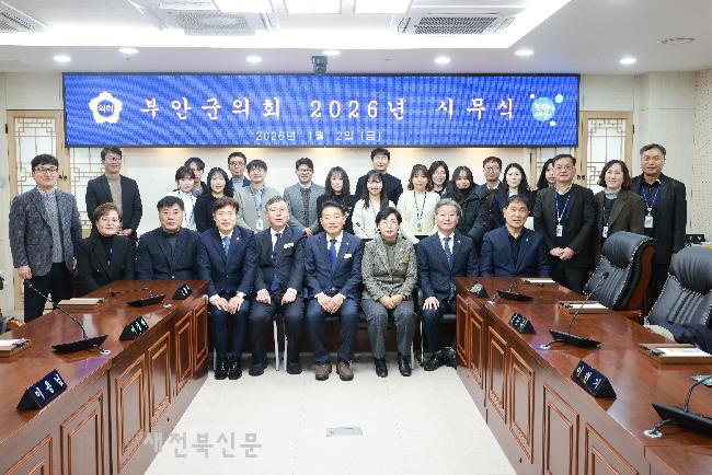 부안군의회, 2026년 시무식 개최 새해 의정활동 시작 