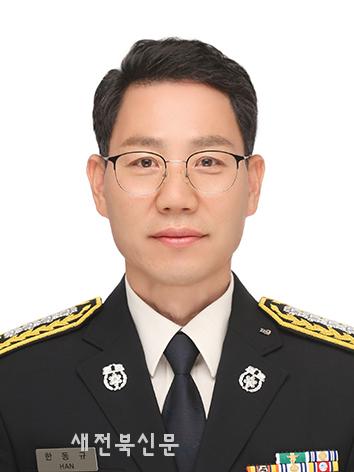 한동규 장수소방서장,‘병오년 새해’군민안전 향해 힘차게 달린다