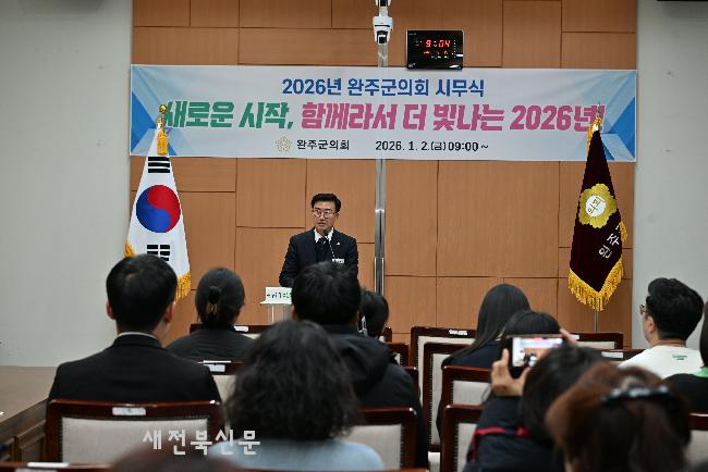 완주군의회, 2026년 시무식...새해 의정활동 힘찬 출발 