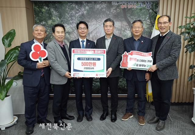 고창중앙교회, 이웃돕기 500만원 기탁