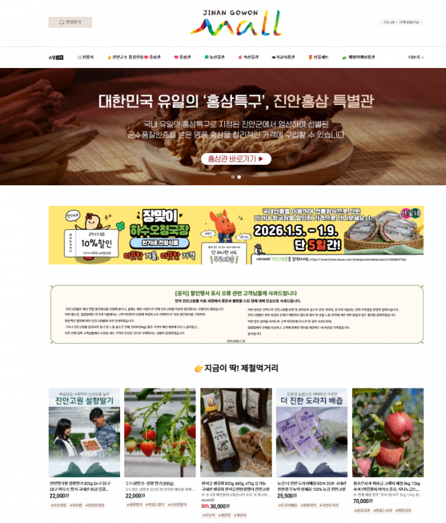 진안군‘진안고원몰’, 코로나 위기 딛고 
2025년 매출 30억 달성