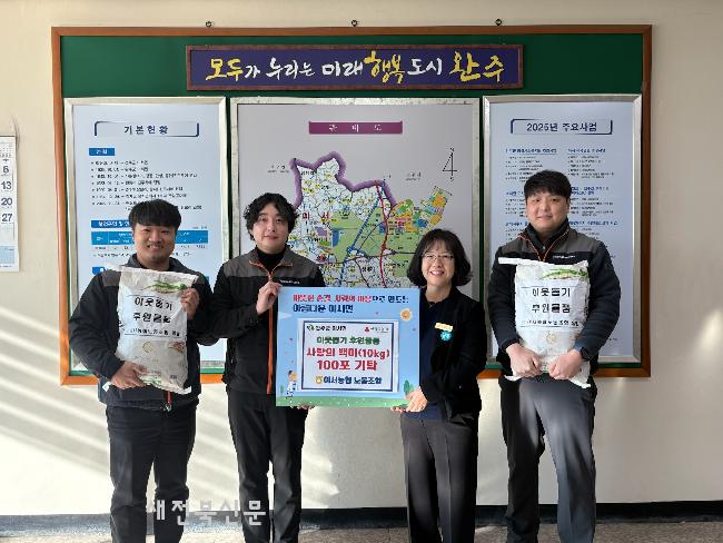 완주군 이서농협 노동조합, 백미 100포 기탁